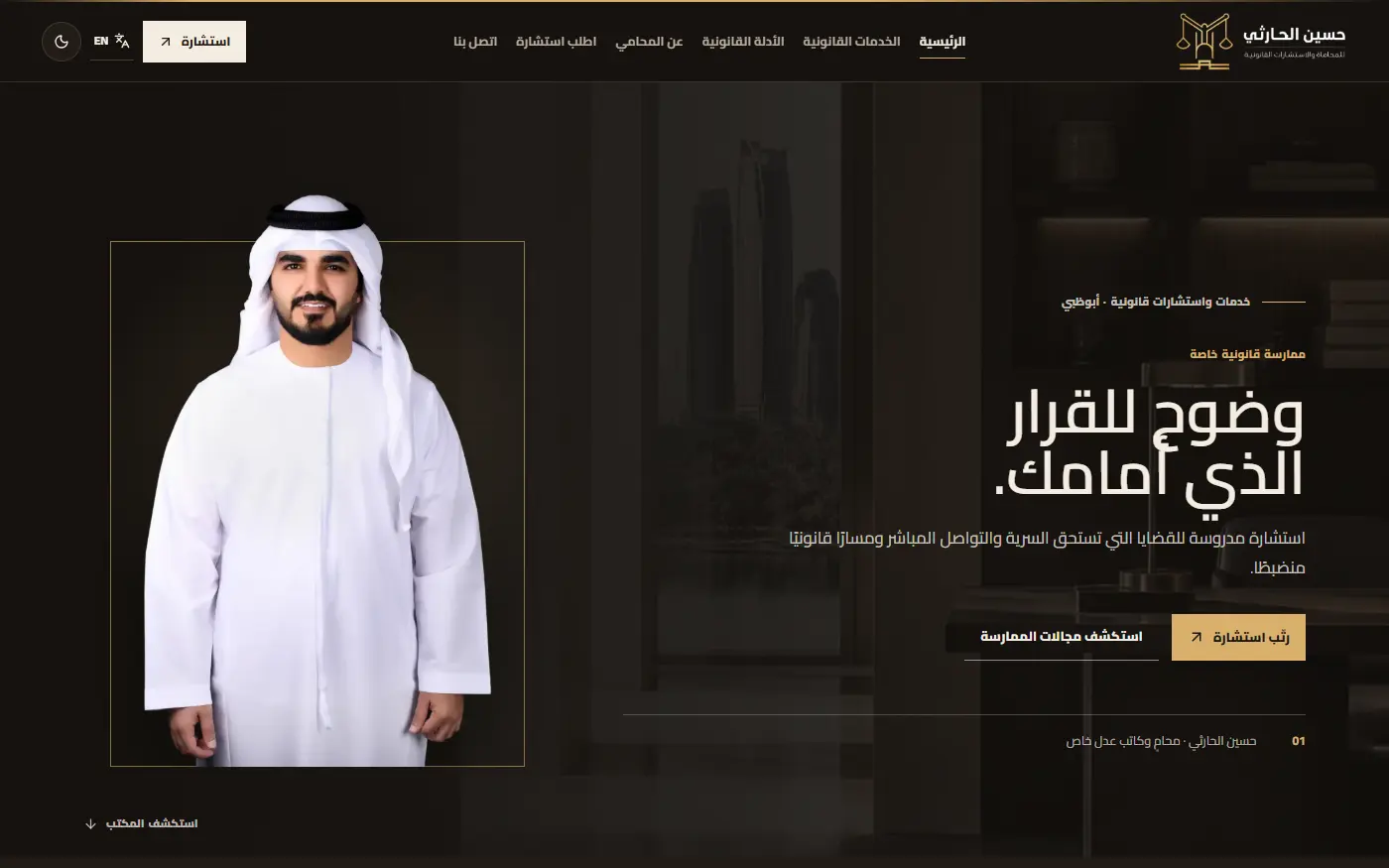 معاينة الصفحة الرئيسية لموقع HH LAWYER